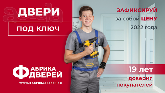 Двери с монтажом под ключ